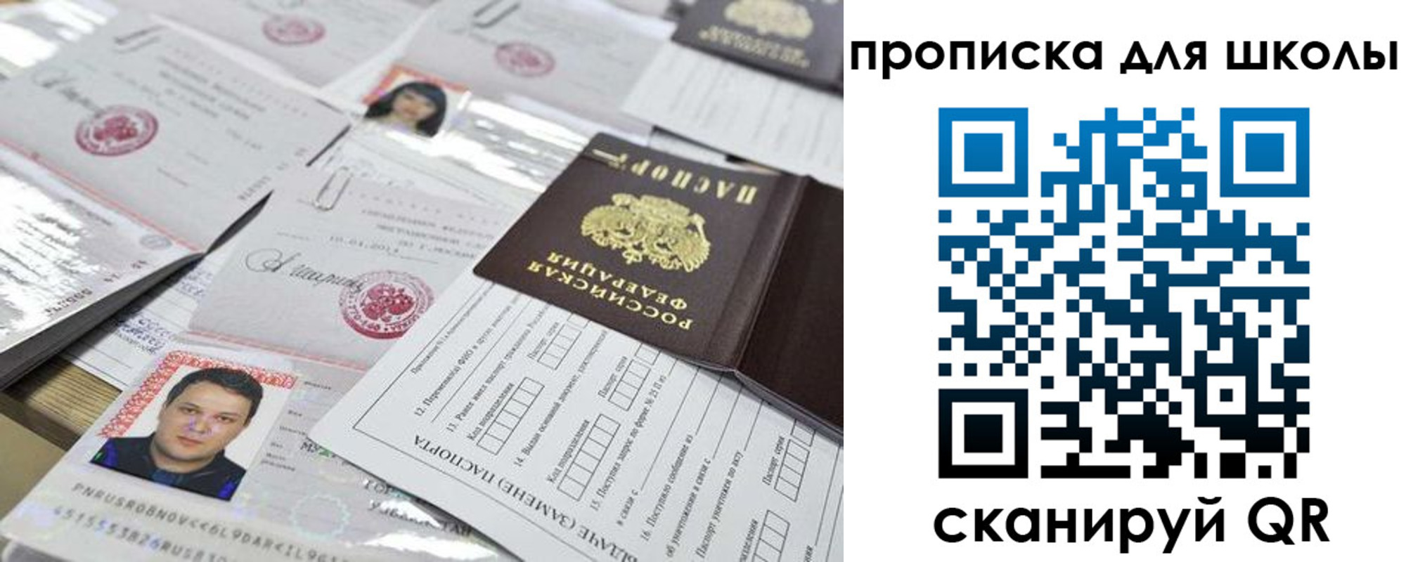 прописка для кредита в России