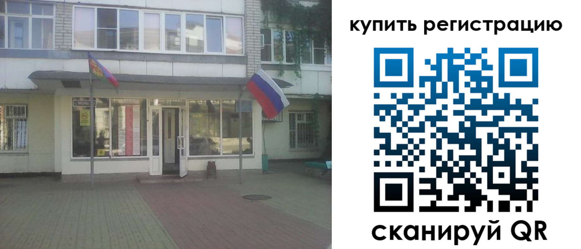 временная регистрация законно в России