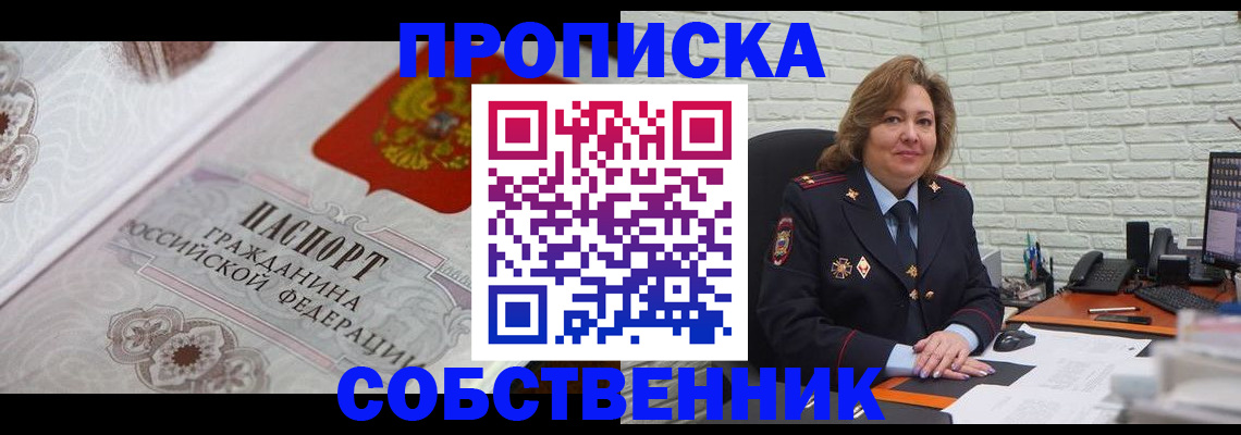 временная регистрация для школы в России