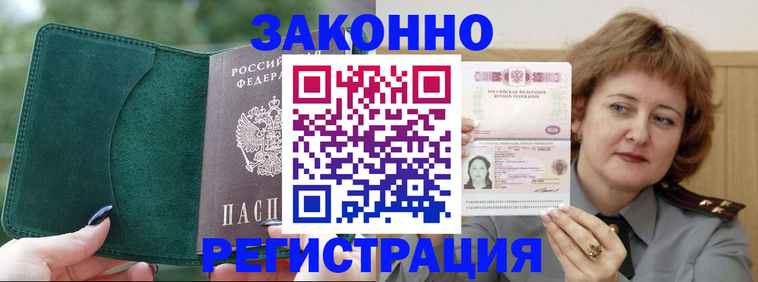 временная регистрация гарантия в России