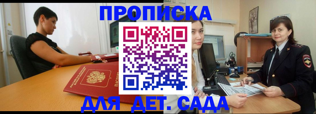 прописка в квартире в России