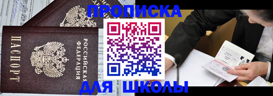 прописка паспорт в России