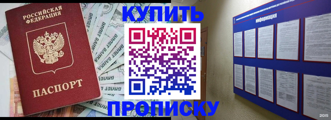 прописка штамп в России